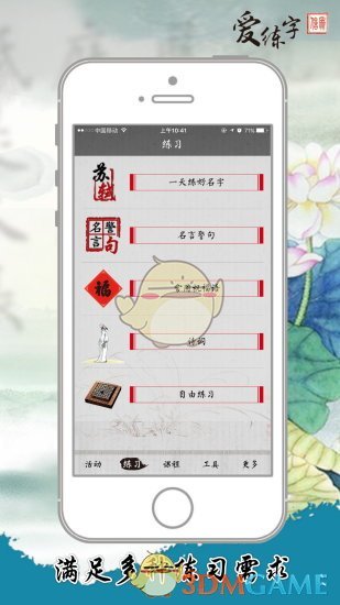 爱练字手机软件app截图