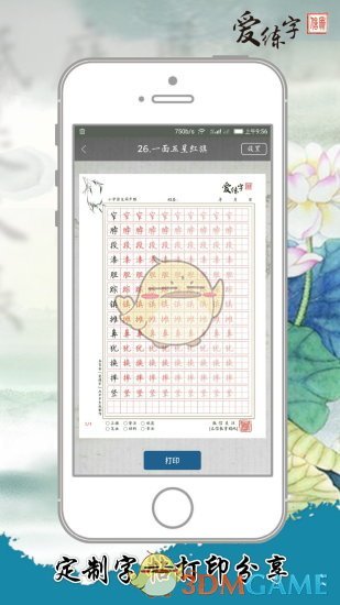 爱练字手机软件app截图