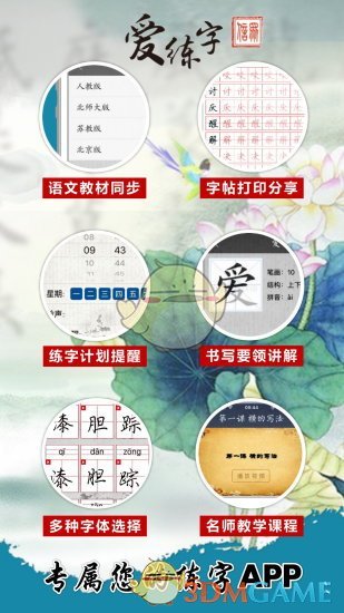 爱练字手机软件app截图