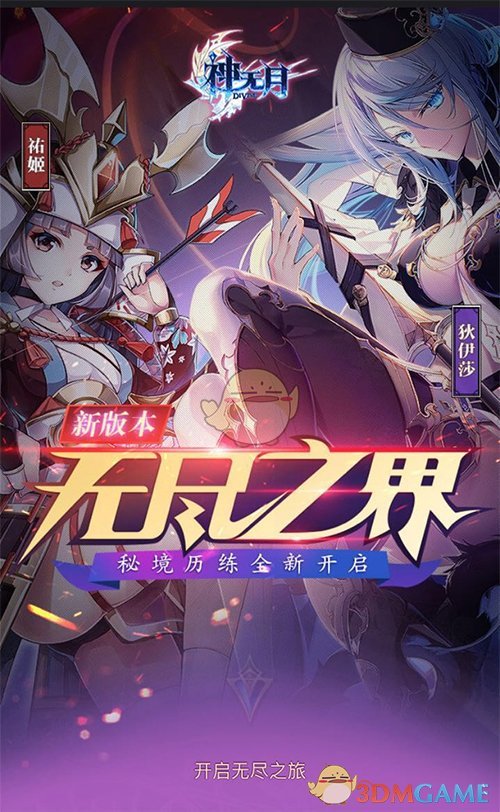 无尽之界《神无月》国庆开放全新秘境玩法