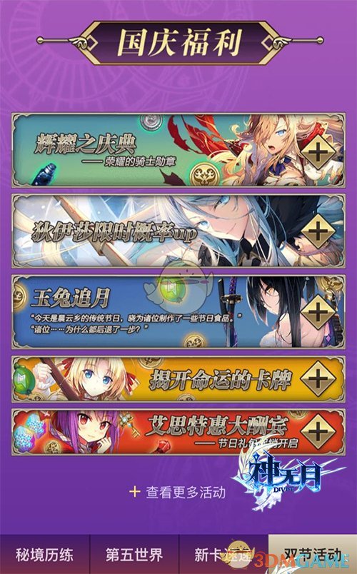无尽之界《神无月》国庆开放全新秘境玩法