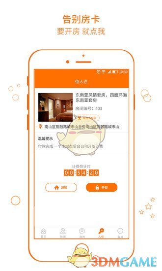 打住手机软件app截图