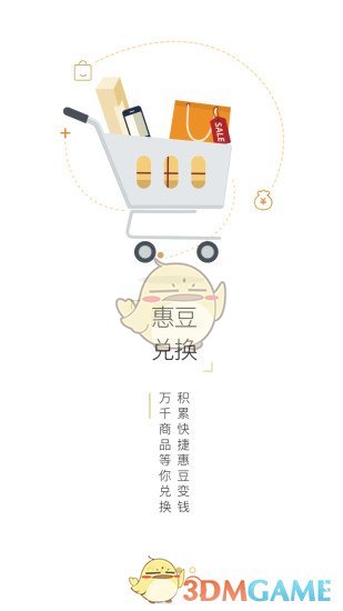 惠豆手机软件app截图