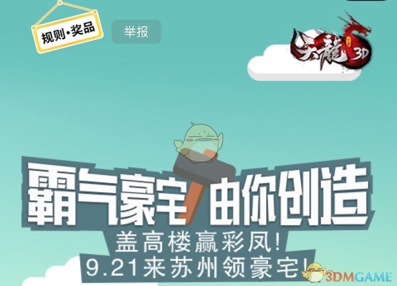 海量福利来袭！《天龙3D》双节活动引爆周年庆