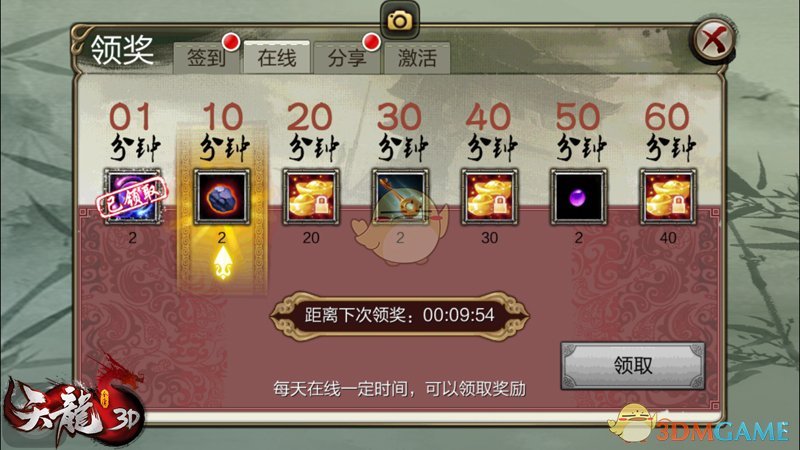 海量福利来袭！《天龙3D》双节活动引爆周年庆