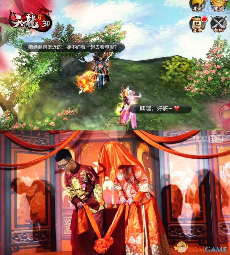 海量福利来袭！《天龙3D》双节活动引爆周年庆