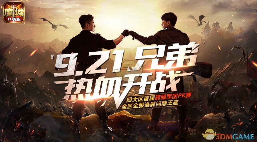 满屏都是人《魔域口袋版》跨服军团战狼烟四起