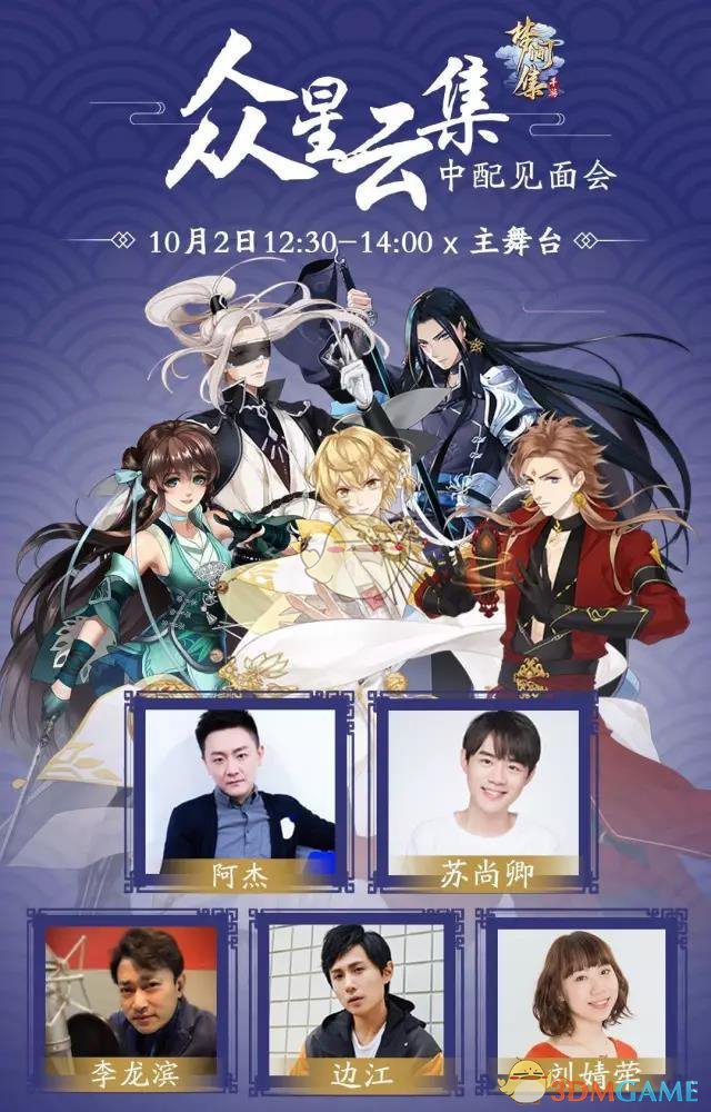 剑入佳境《梦间集》携超人气CV齐聚魔都萤火虫