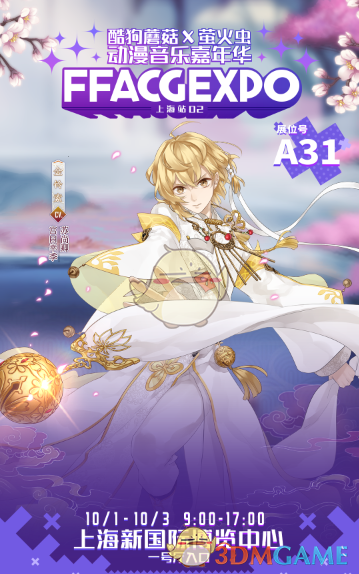 剑入佳境《梦间集》携超人气CV齐聚魔都萤火虫