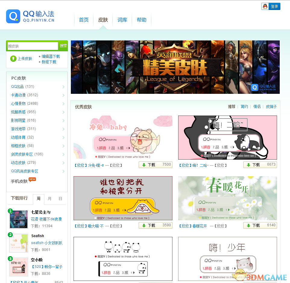 《QQ拼音输入法》更换皮肤方法介绍