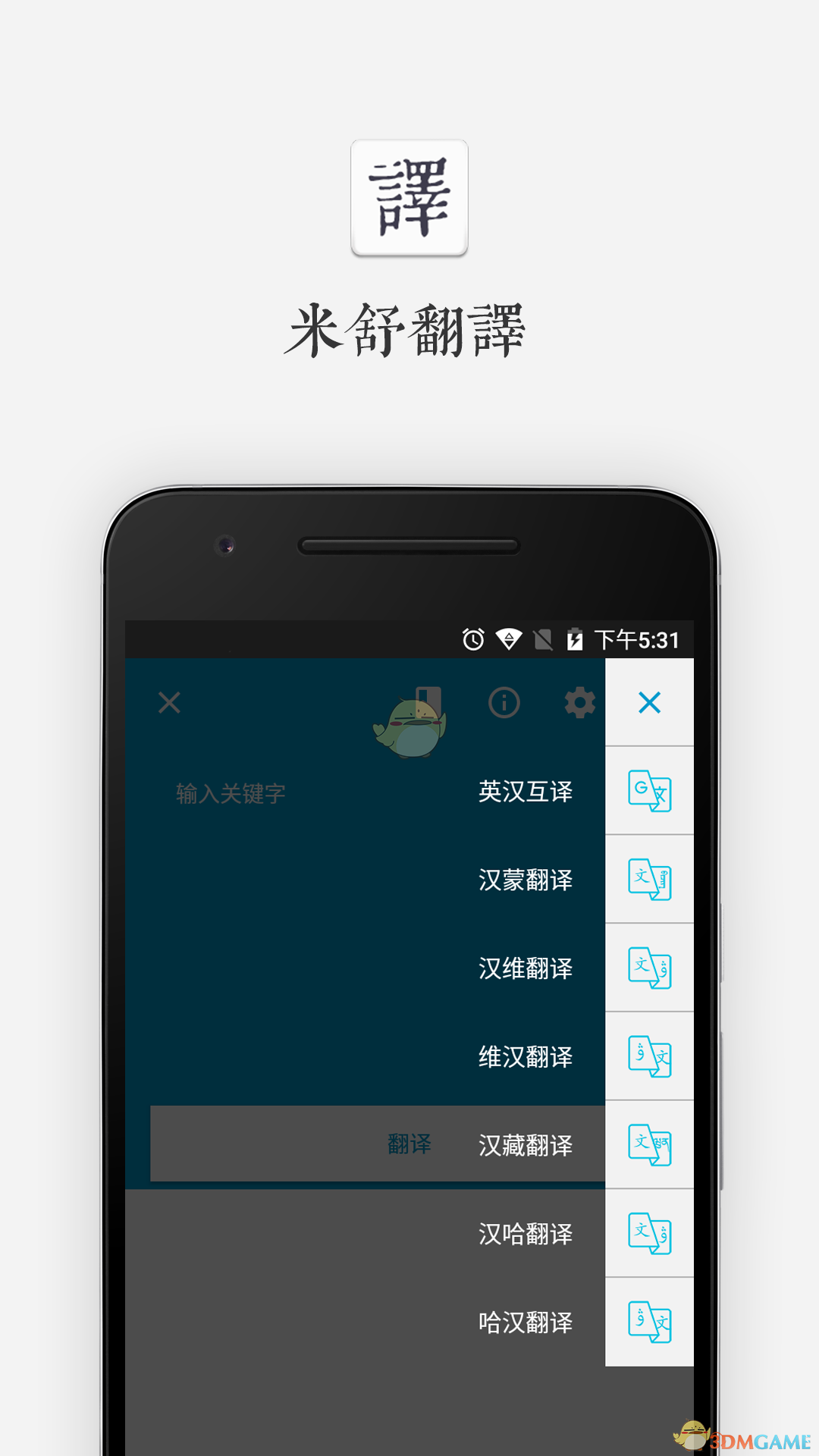 米舒翻译手机软件app截图