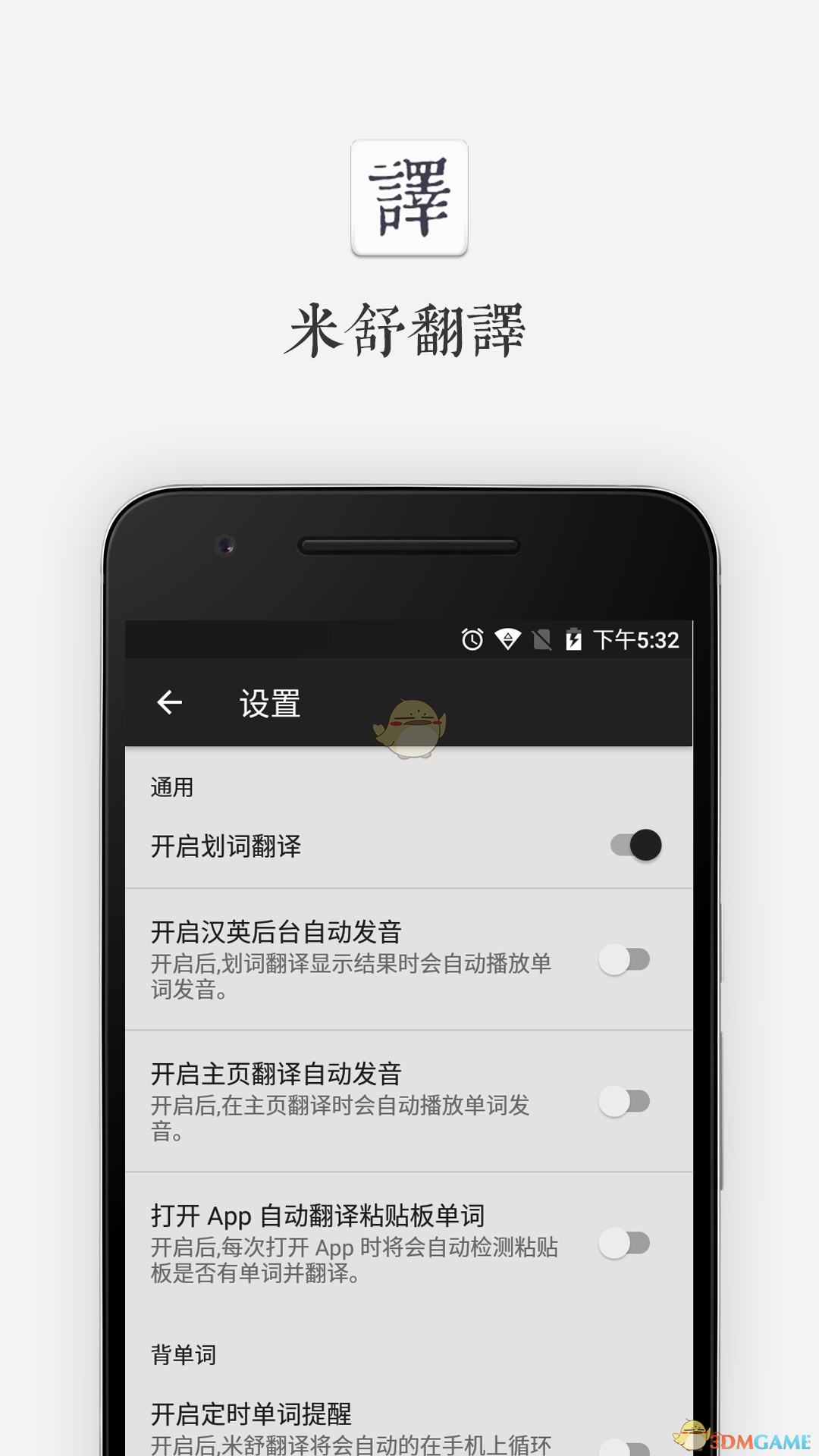 米舒翻译手机软件app截图