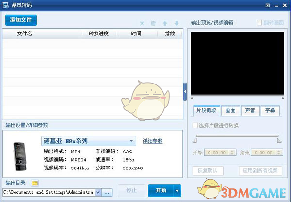 《暴风转码》转换视频格式教程
