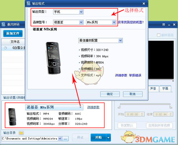 《暴风转码》转换视频格式教程