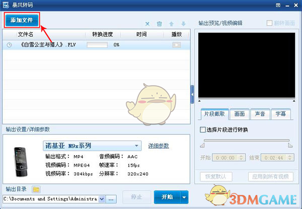 《暴风转码》转换视频格式教程