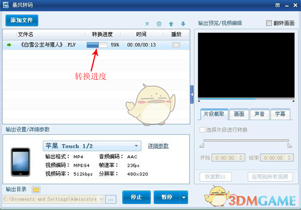 《暴风转码》转换视频格式教程