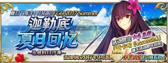 《fgo》9月30日更新内容介绍