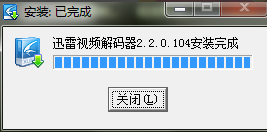 《迅雷看看》解码器下载安装教程