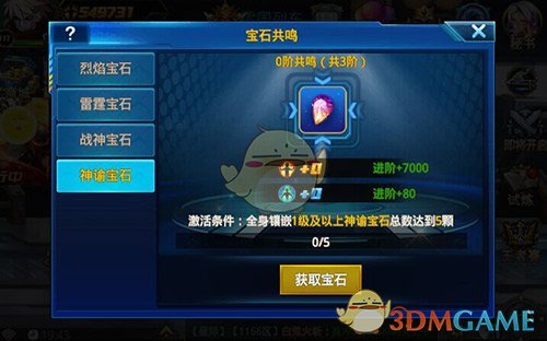 璨若星辰《勇士觉醒》宝石系统闪耀登场