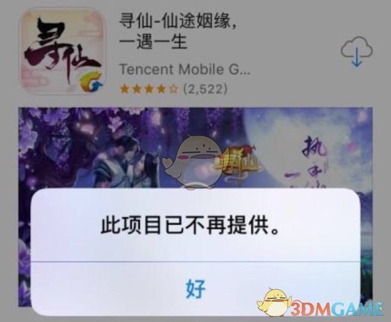 生死7小时 《寻仙》iOS包失踪引玩家恐慌