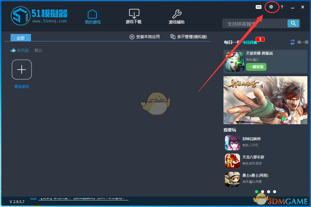 《51模拟器》分辨率修改设置教程