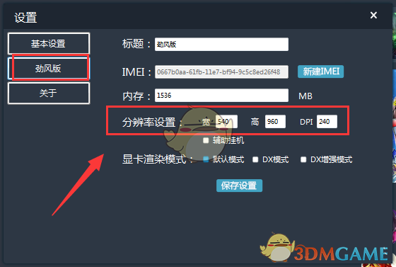 《51模拟器》分辨率修改设置教程