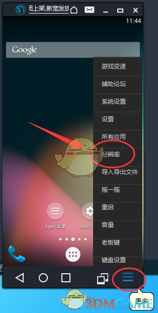 《51模拟器》分辨率修改设置教程