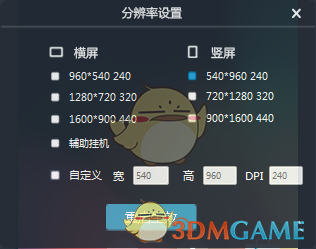 《51模拟器》分辨率修改设置教程