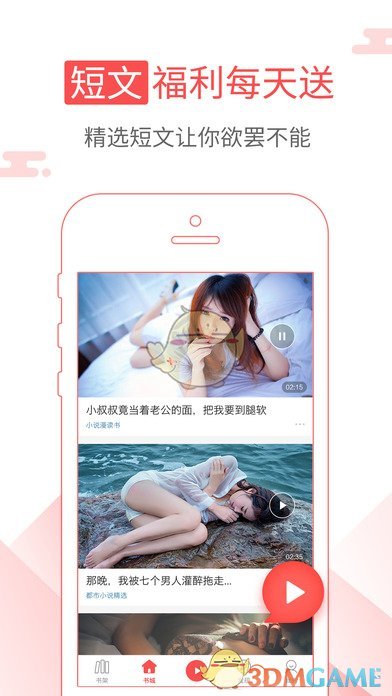 海绵阅读手机软件app截图