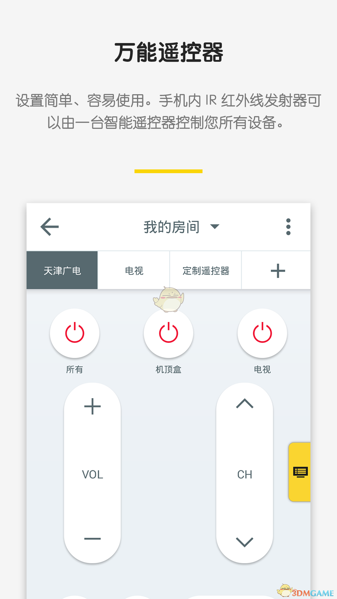 必控万能遥控器手机软件app截图