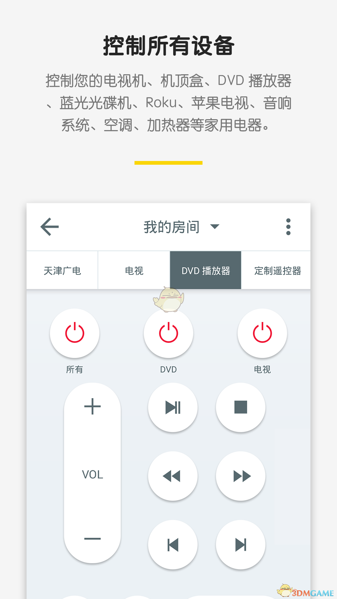 必控万能遥控器手机软件app截图