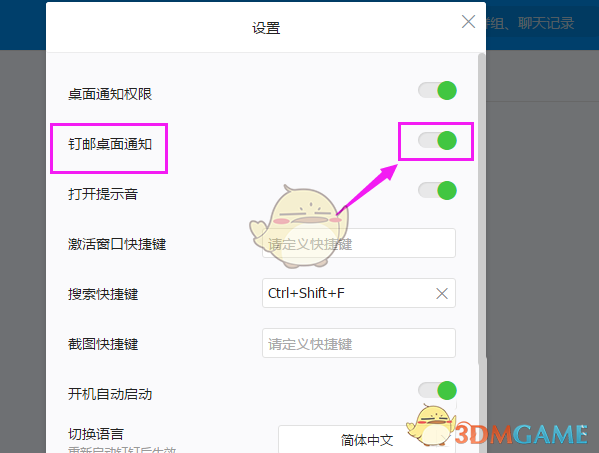 《钉钉》关闭钉邮桌面方法介绍