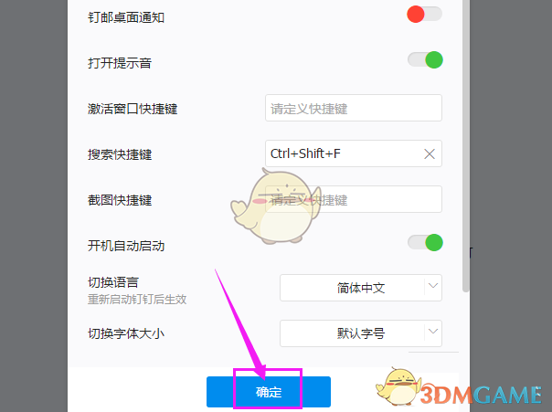 《钉钉》关闭钉邮桌面方法介绍