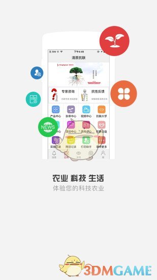 清原农冠手机软件app截图