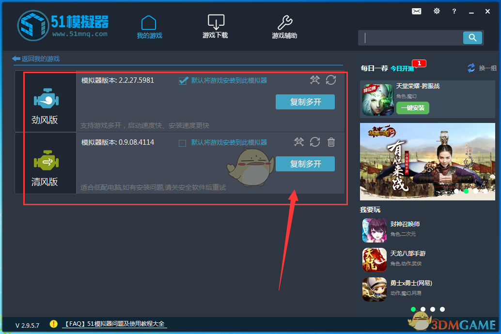 《51模拟器》多开账号方法教程