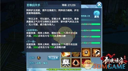 《剑侠情缘》手游名将秦始皇项羽属性详解