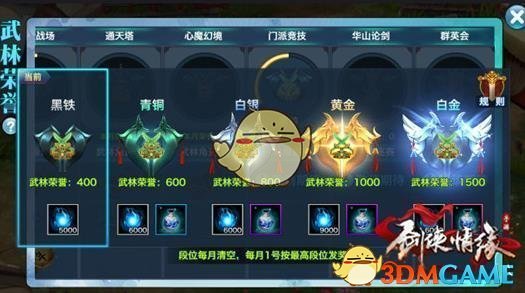 《剑侠情缘》手游门派竞技武林荣耀简介
