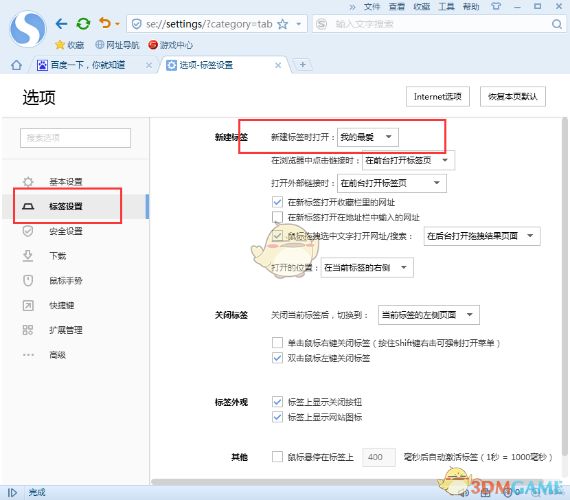 《搜狗浏览器》我的最爱标签设置方法介绍