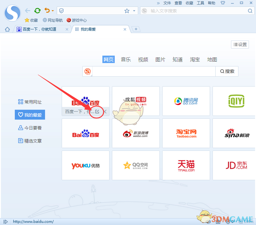 《搜狗浏览器》我的最爱标签设置方法介绍