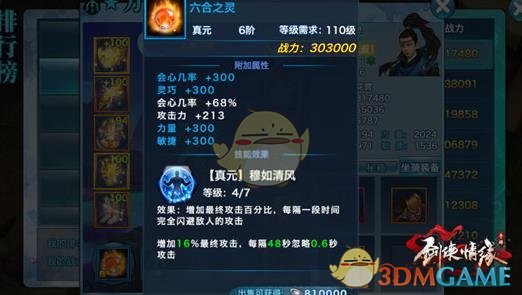 《剑侠情缘》手游峨眉真元属性搭配简介