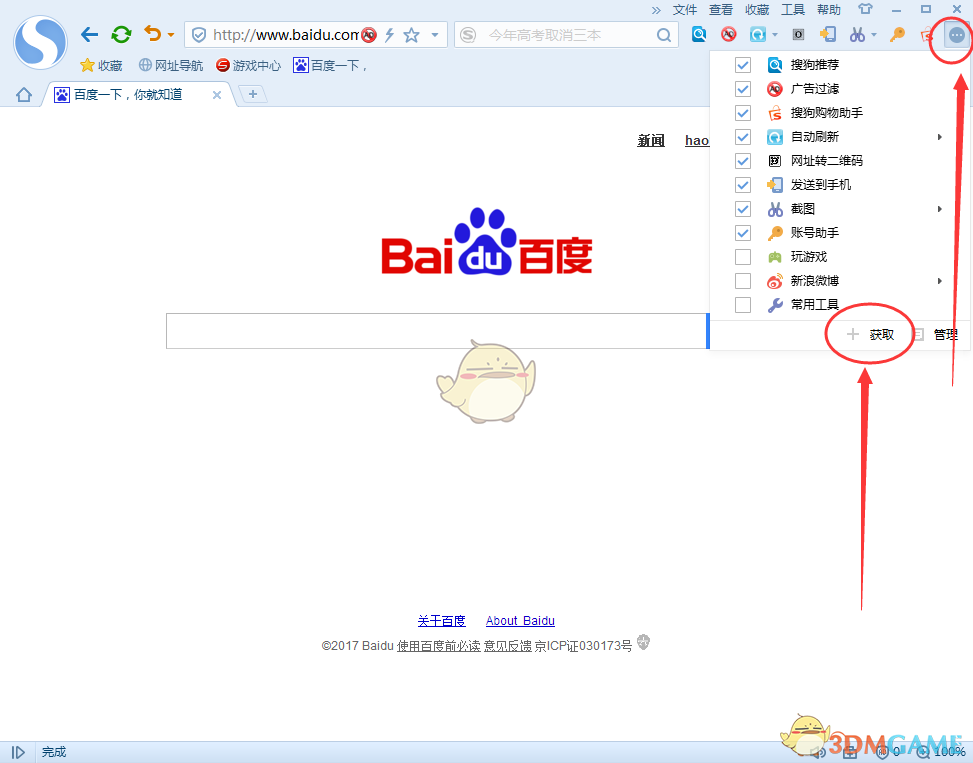 《搜狗浏览器》翻译网页功能使用教程