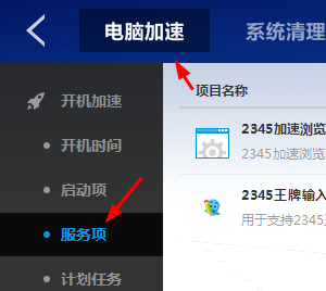 《百度卫士》设置禁用蓝牙设备方法介绍