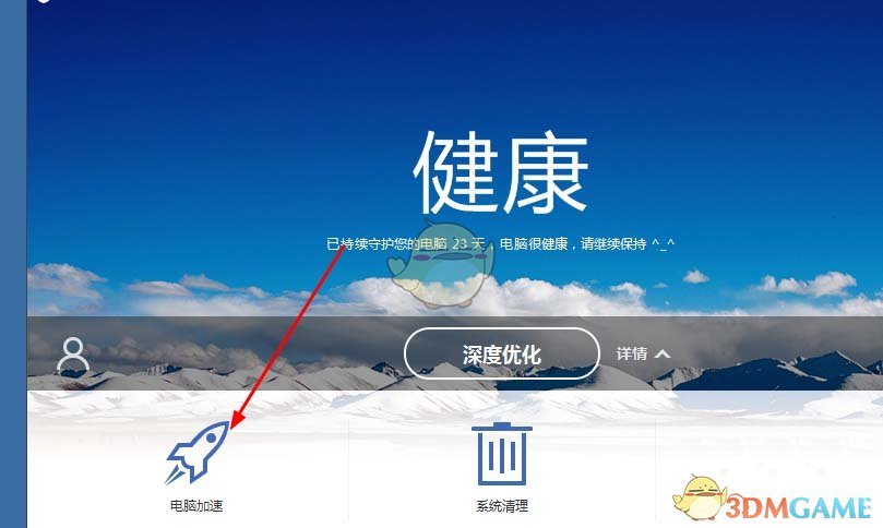 《百度卫士》设置禁用蓝牙设备方法介绍