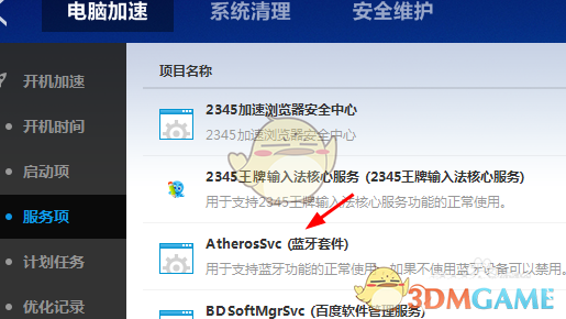 《百度卫士》设置禁用蓝牙设备方法介绍