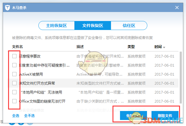 《百度卫士》添加恢复信任文件方法介绍