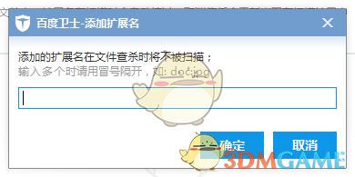 《百度卫士》添加恢复信任文件方法介绍