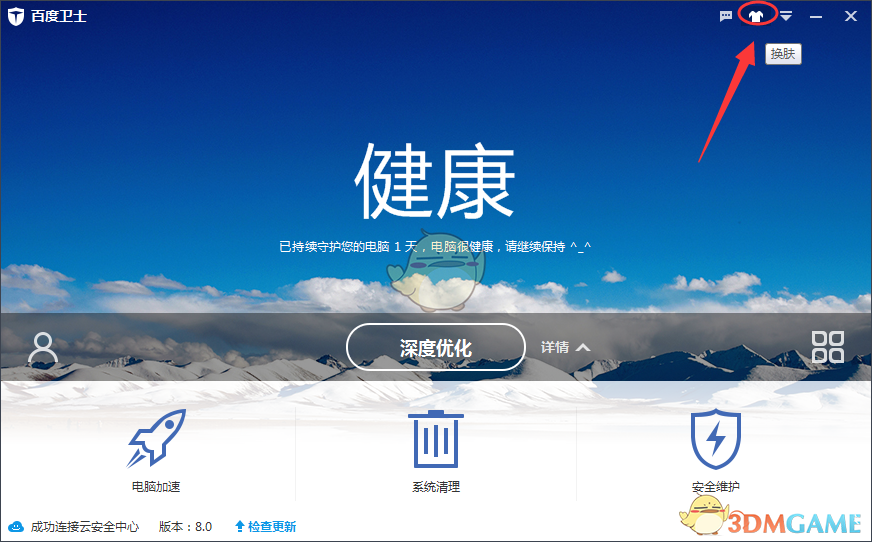 《百度卫士》更换皮肤方法介绍
