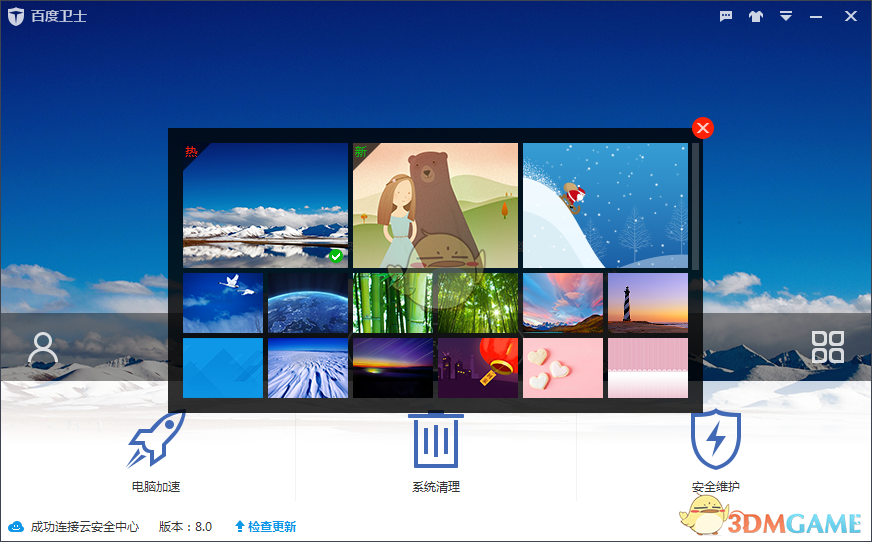 《百度卫士》更换皮肤方法介绍