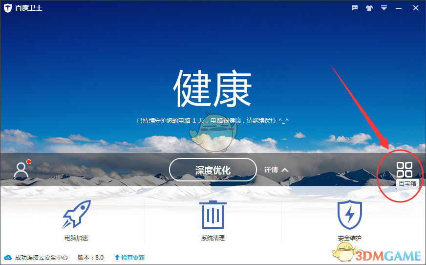 《百度卫士》锁定浏览器默认主页教程