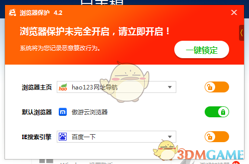 《百度卫士》锁定浏览器默认主页教程